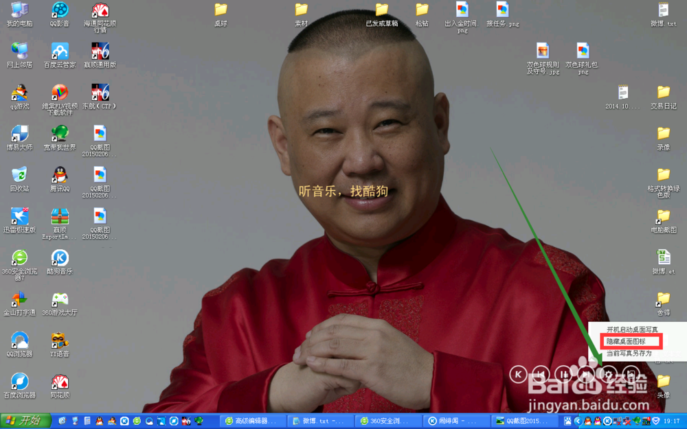 酷狗音乐桌面写真如何使用