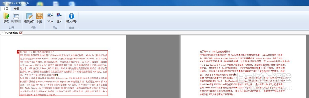 怎么将pdf文字转换成word文字