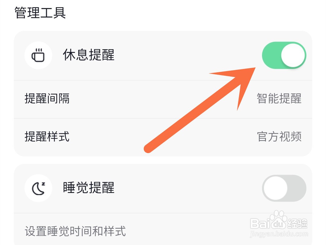 抖音怎么开启休息提醒