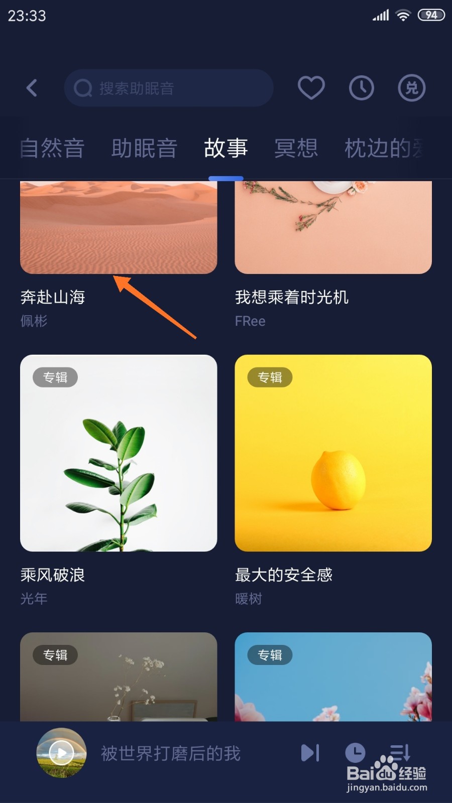 蜗牛睡眠中如何查看奔赴山海
