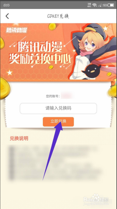 腾讯动漫app怎么输入兑换码