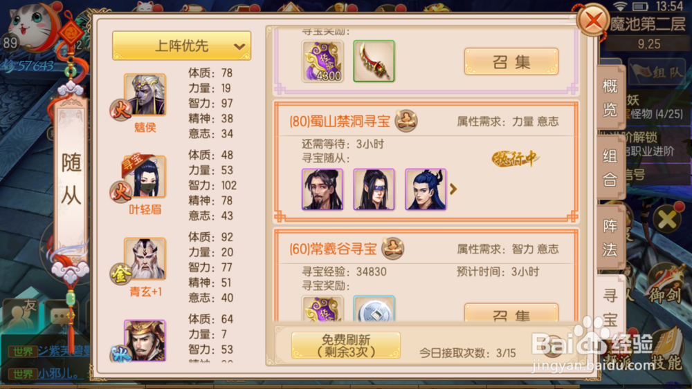 御剑情缘随从玩法