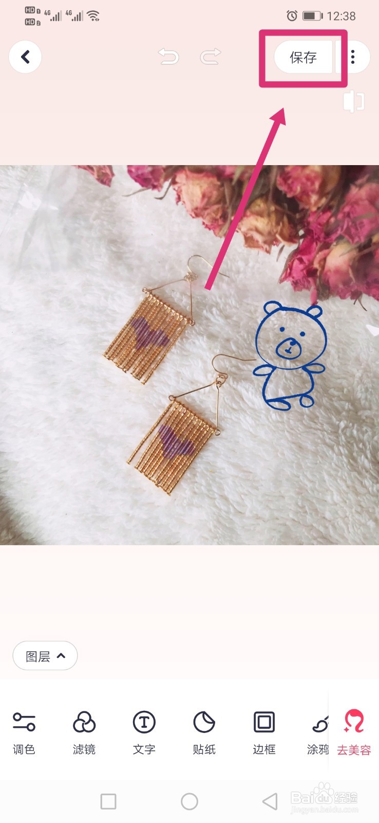 美图秀秀如何给图片添加小熊简笔画贴纸？