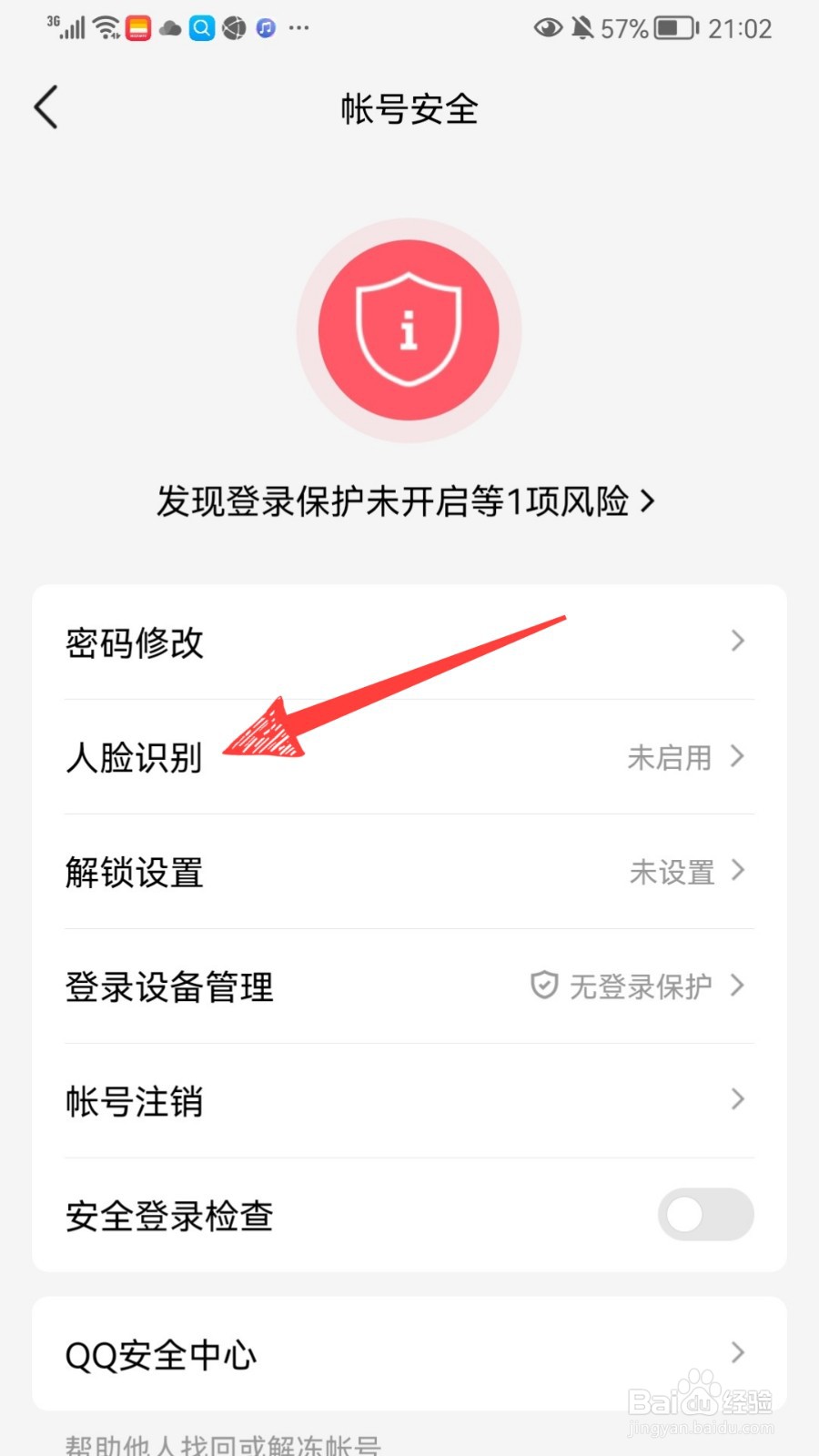 QQ人脸识别怎么打开