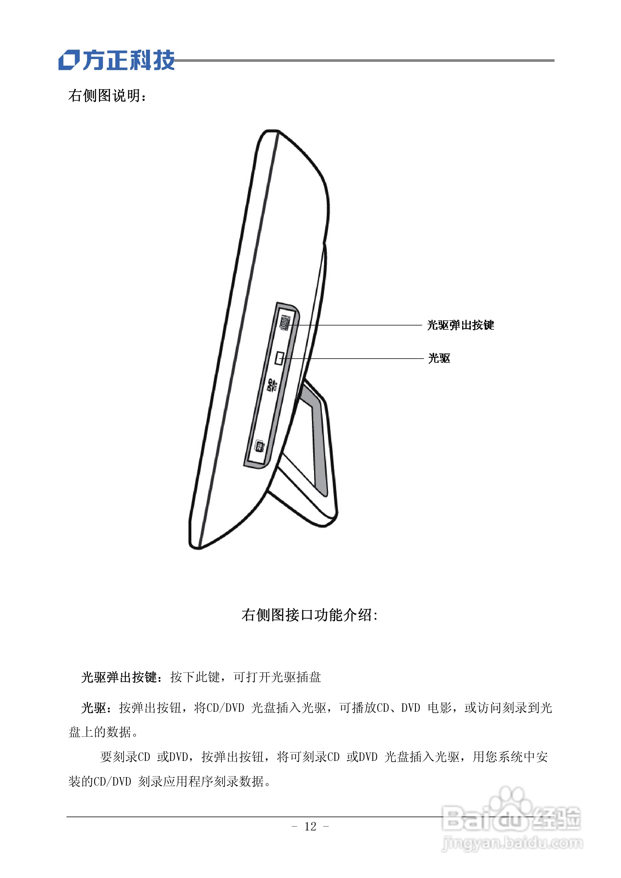 方正电脑心逸Q200系列机型说明书:[2]