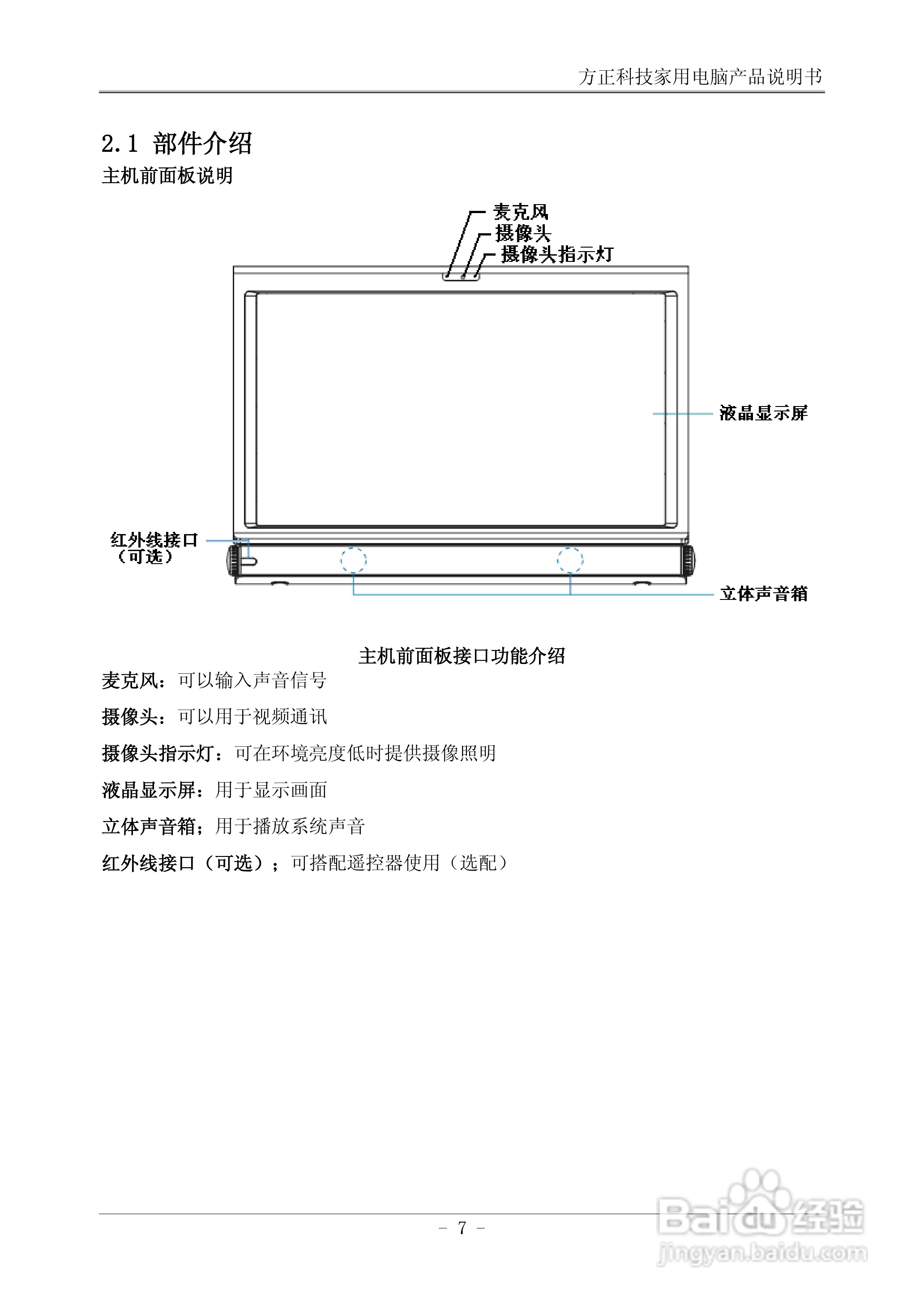 方正电脑心逸T360系列机型说明书:[2]