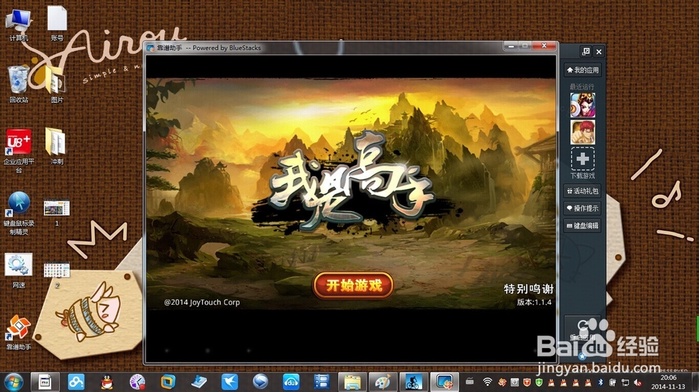 怎么用电脑玩手游《我是高手》