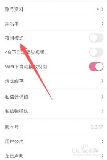 第一弹如何设置夜间模式?