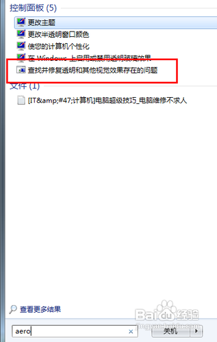 win7系统解决Aero特效无法开启的方法