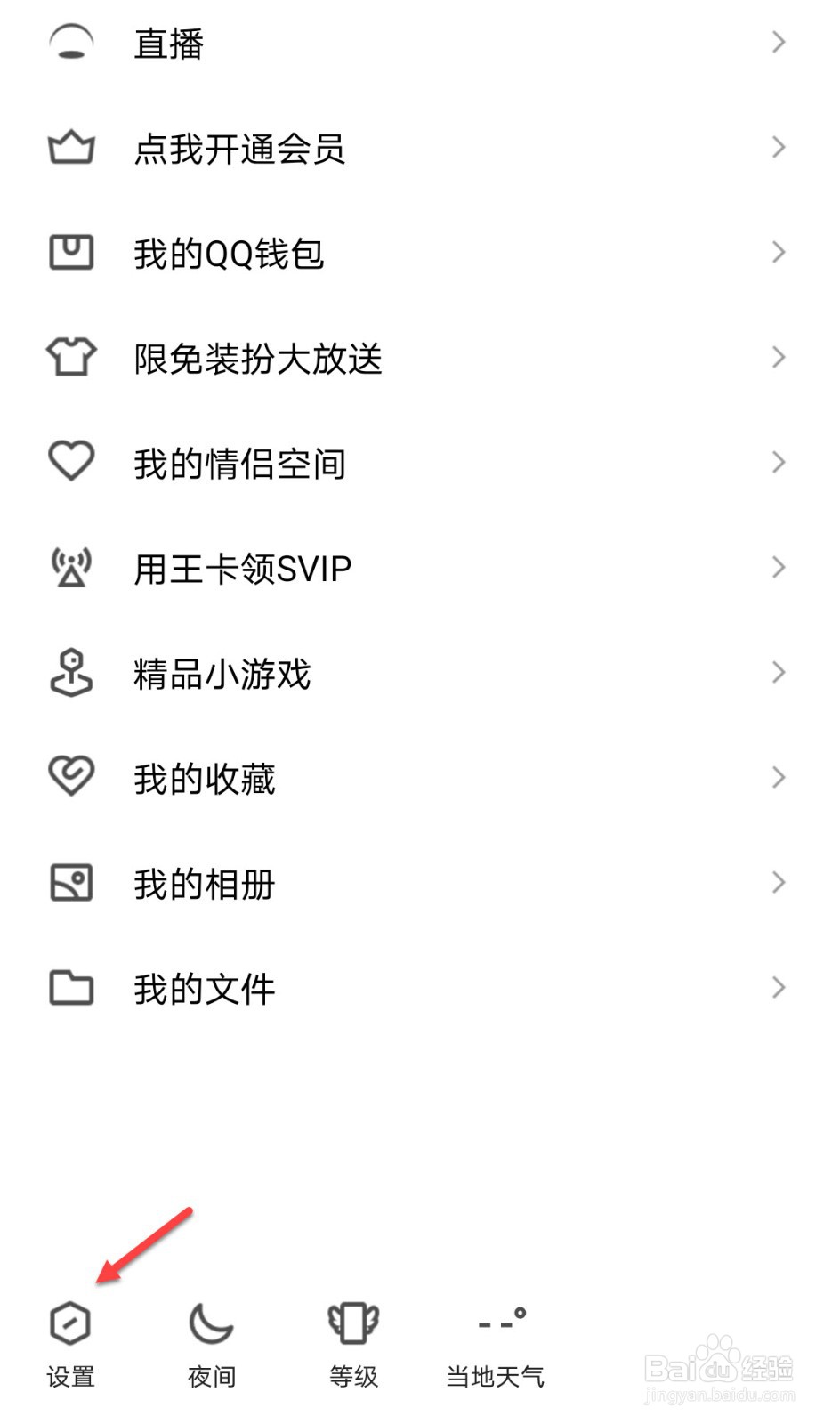 qq怎么关闭通过可能认识的人来加我为好友