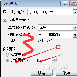怎么在一个文档中标两中页码