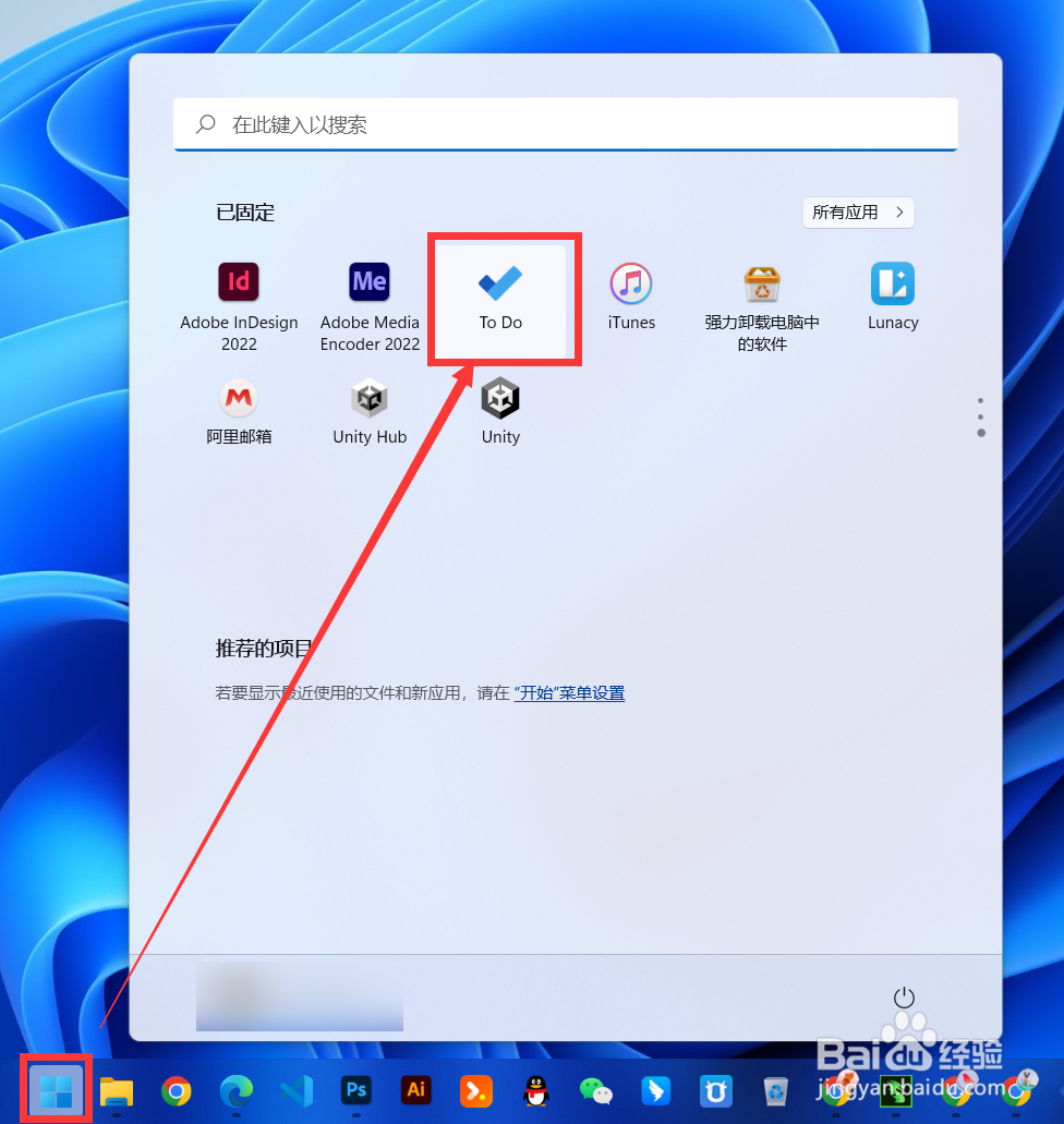 win11怎么把todo添加到任务栏