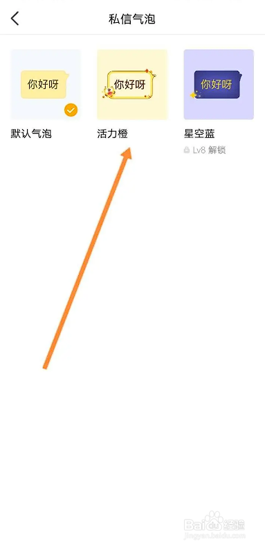 如何使用虎牙直播APP修改私信气泡？