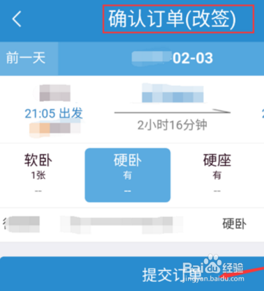 12306如何退票或改票