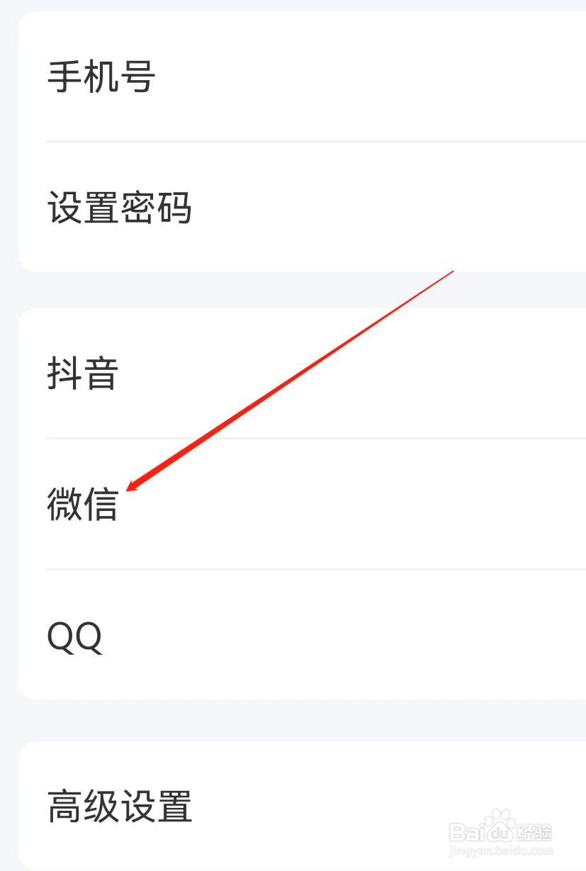 住小帮怎样查找微信