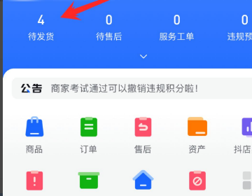 抖音直播卖货后怎么异地发货
