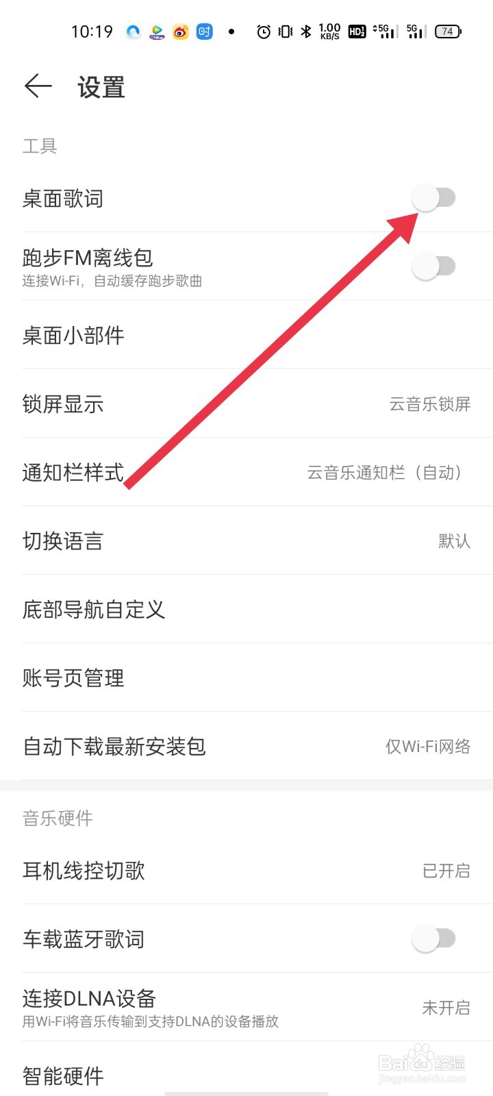 网易云音乐如何打开桌面歌词