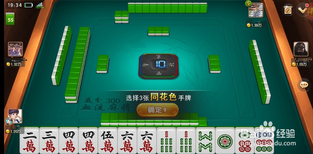蜀山四川麻将怎么玩
