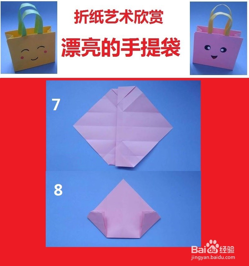 漂亮的手提袋的手工制作方法