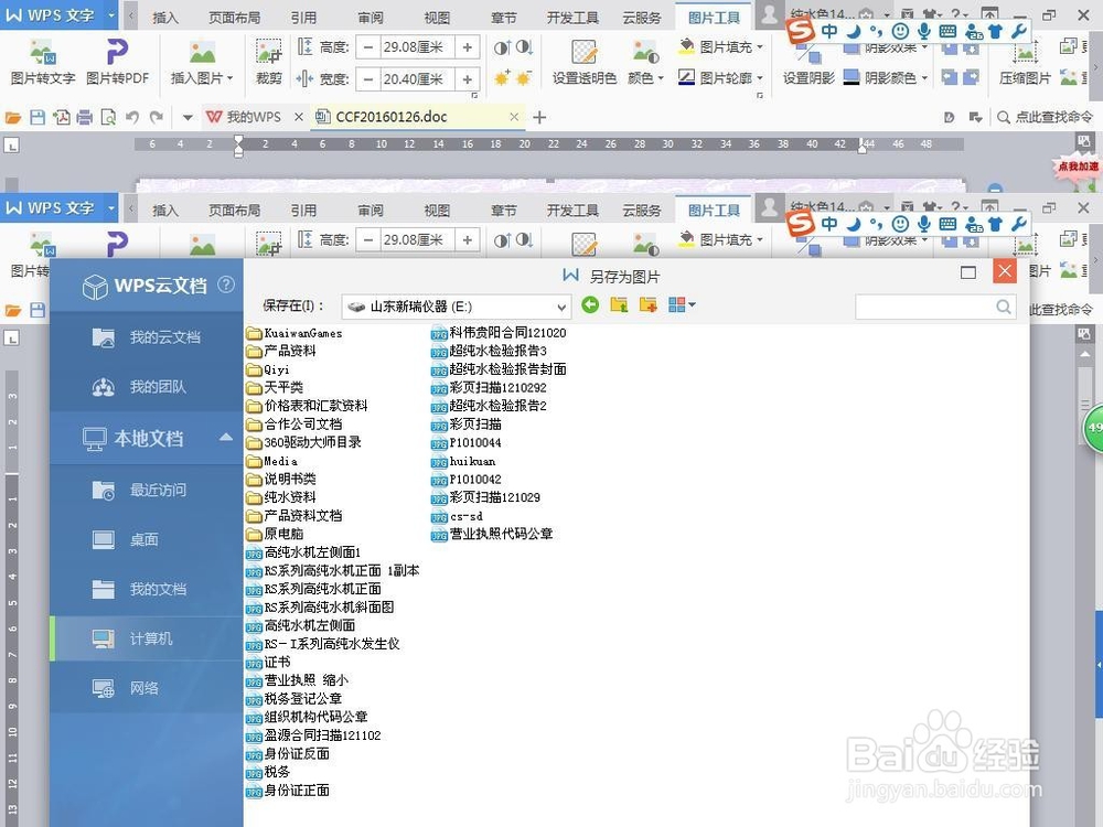 PDF格式文档如何变成图片