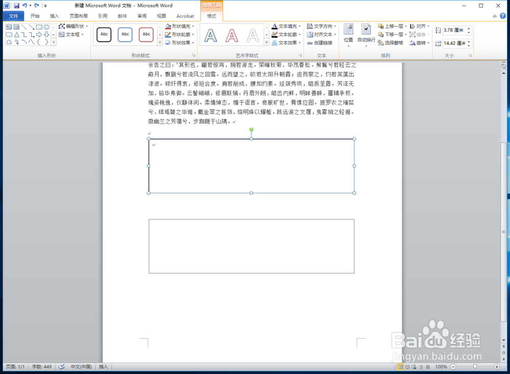 word排版段落文字时怎么让多个文本框链接起来？