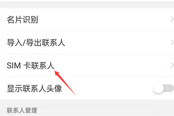 oppo怎么把联系人导入sim卡里