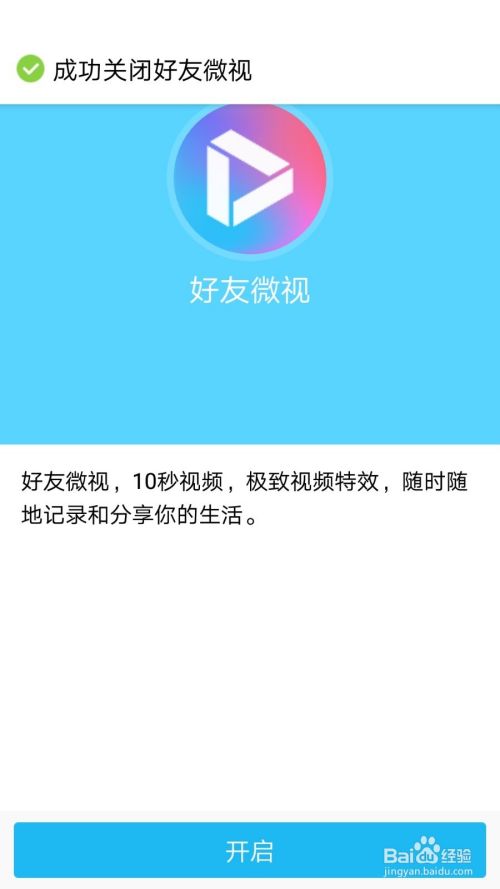 手机QQ阅读、音乐等功能怎么关闭