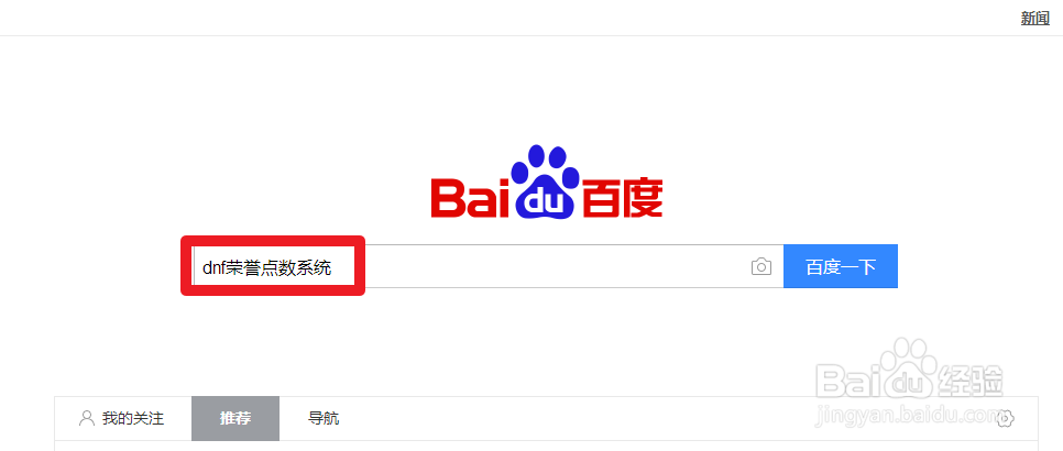 dnf荣誉点数怎么看