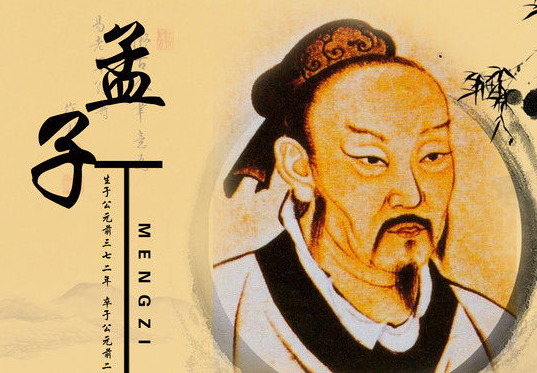 孟子生平及时代背景