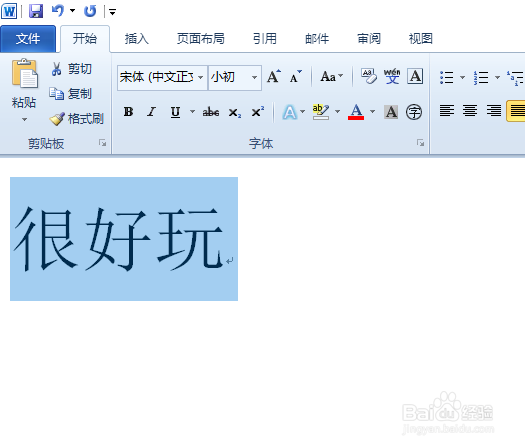 word2010如何给字体设置透视阴影