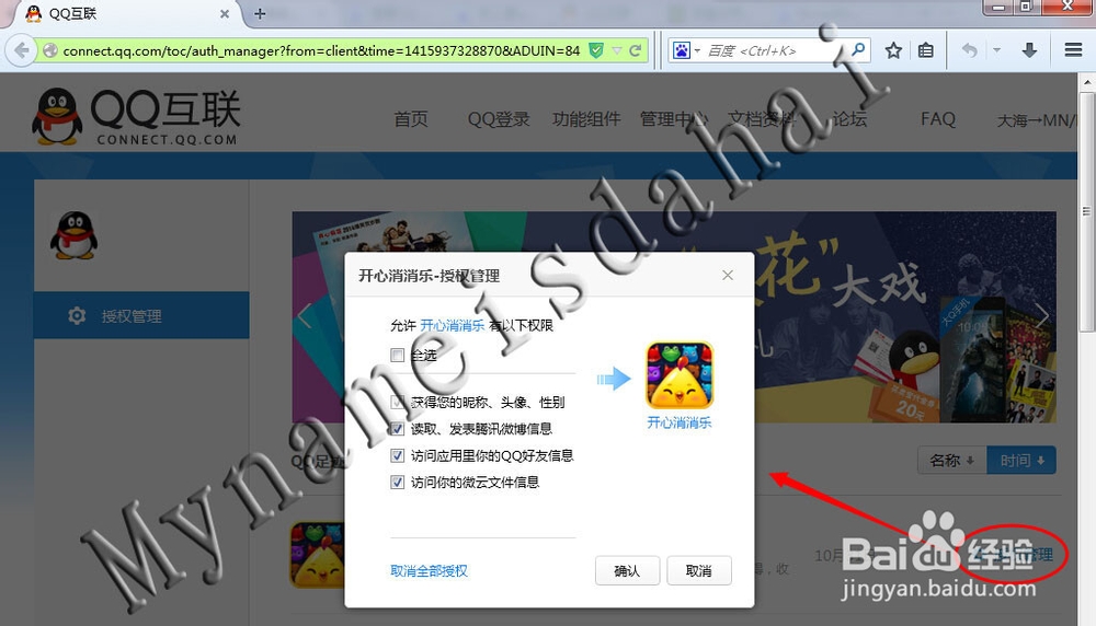 如何查看通过QQ授权的网站以及取消授权（最新）