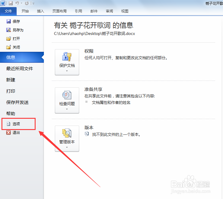 如何让word文档自动朗读