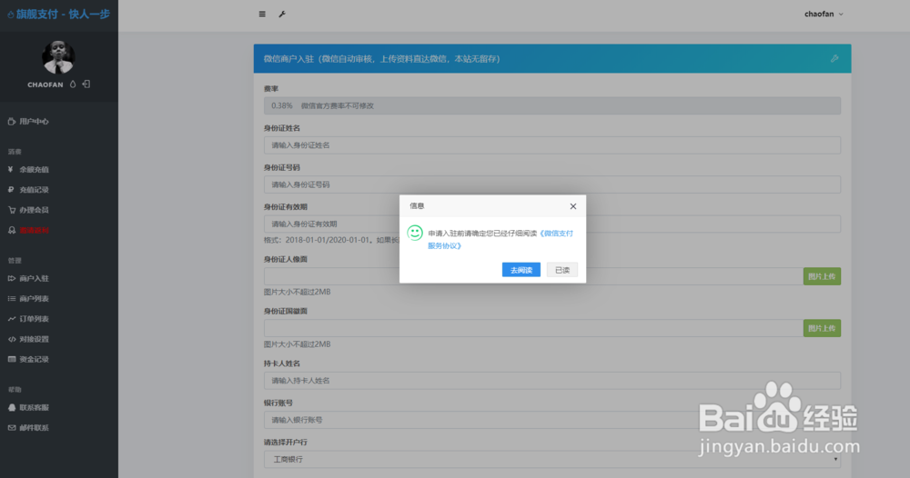 没有微信服务商如何申请微信小微支付呢
