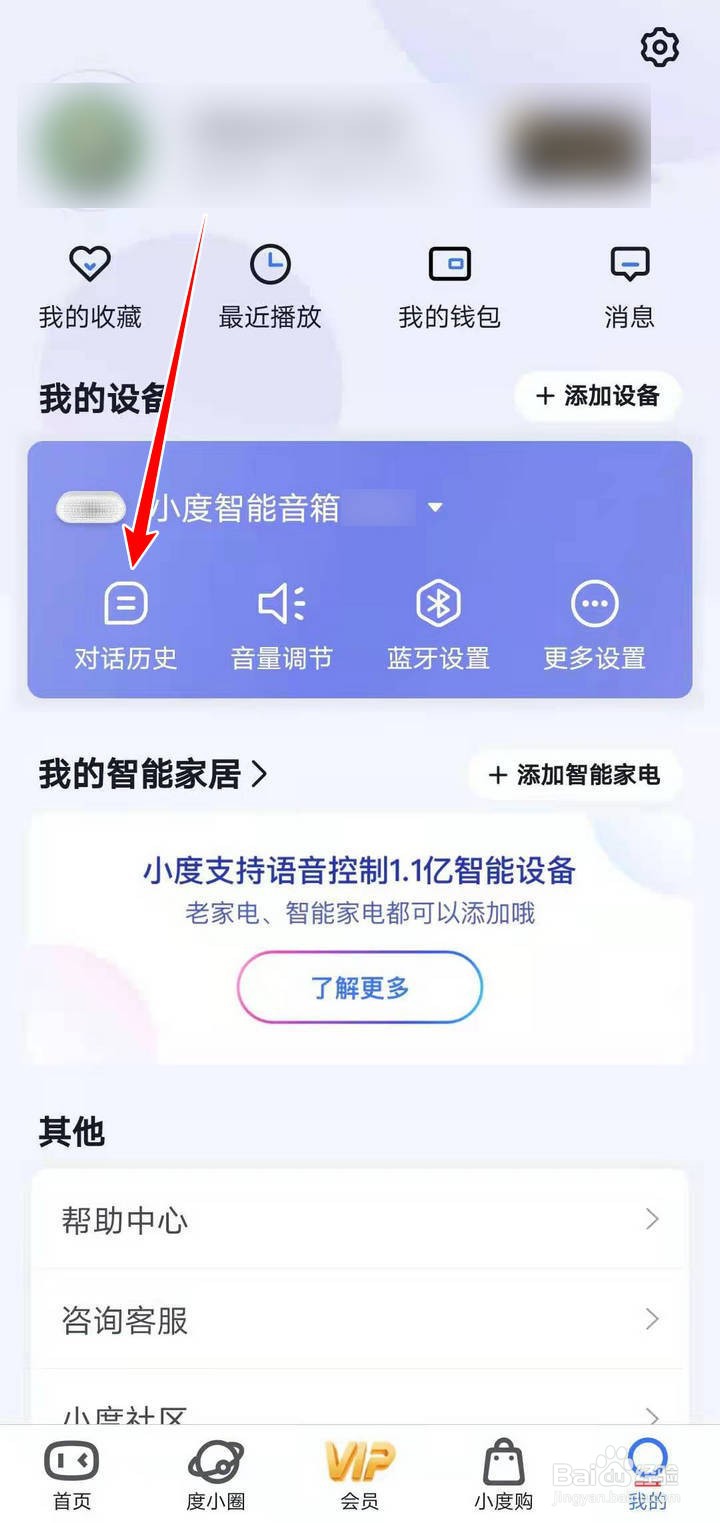 小度音箱APP中的对话历史如何清空