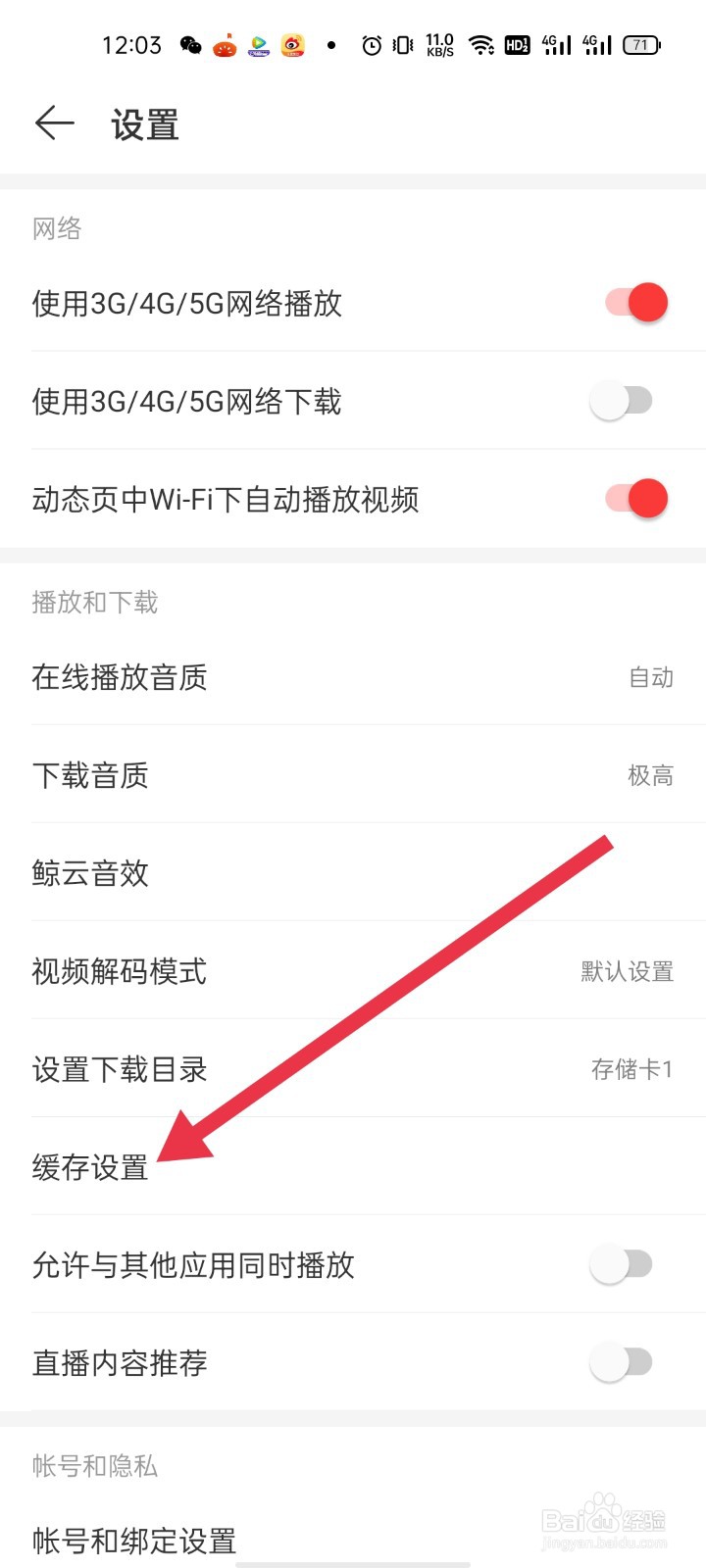 网易云音乐如何清除K歌缓存