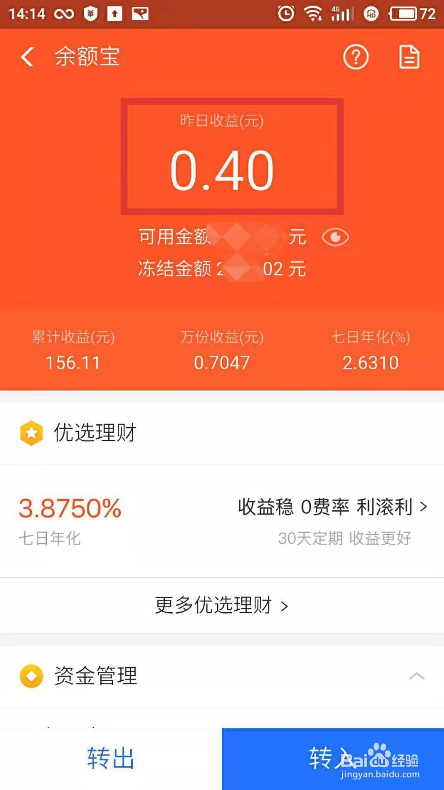 余额宝收益怎样查看？