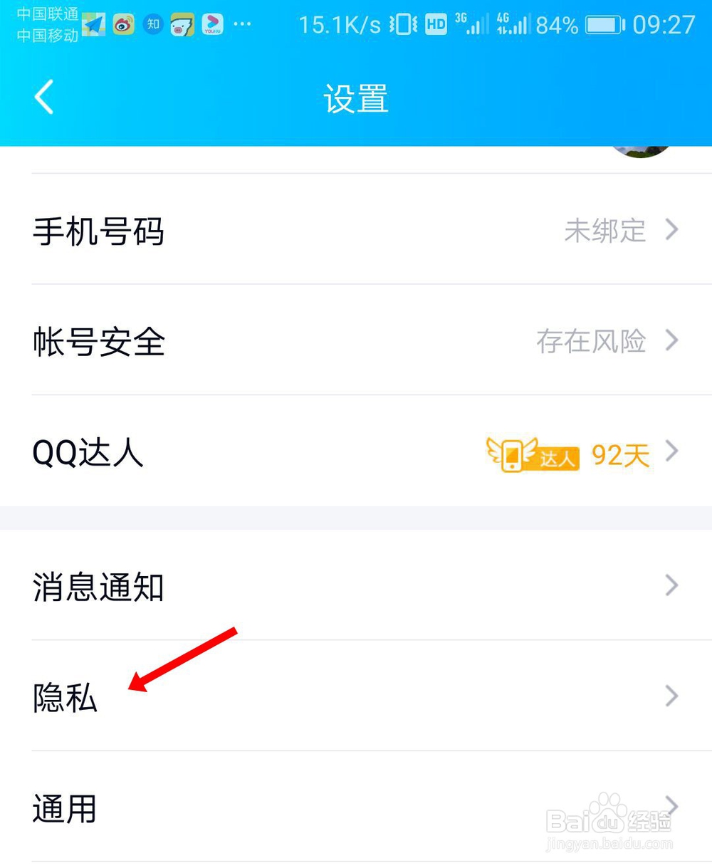 手机qq空间怎么设置访问权限
