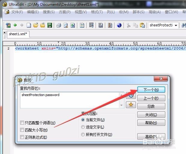 最简单的取得Excel2007文件工作表密码的方法