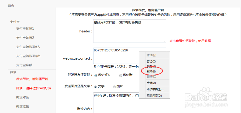 微信群发、检测僵尸粉怎么获取webwxgetcontact