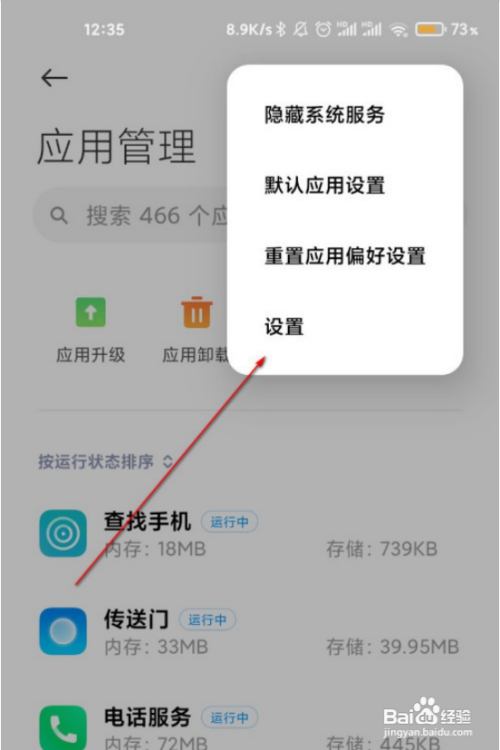 小米手机应用升级通知关闭