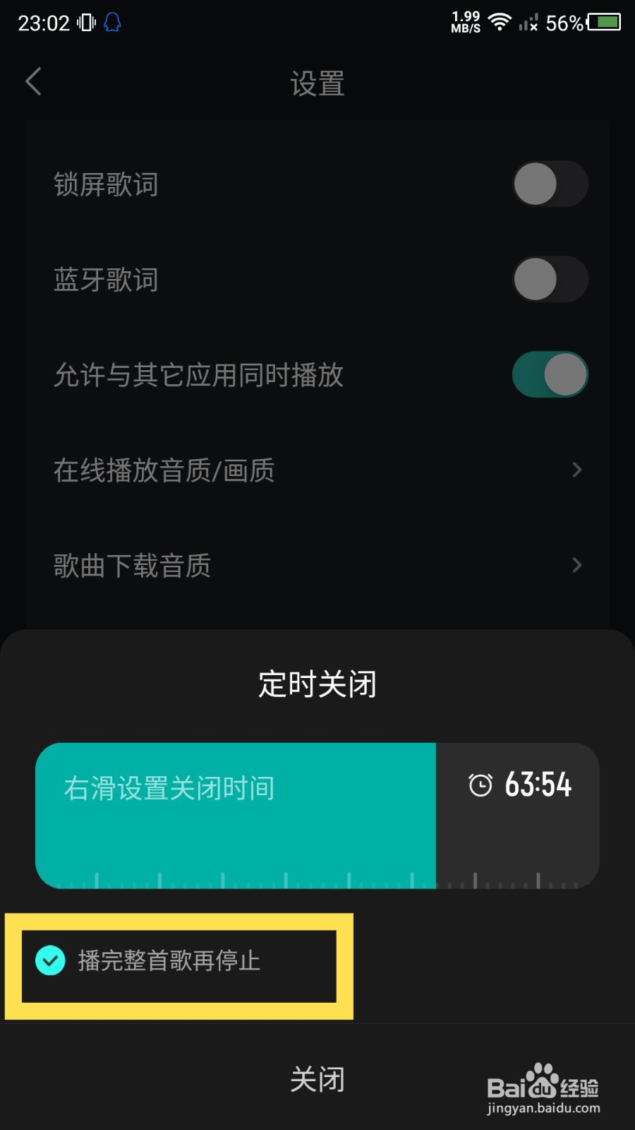 波点音乐app怎么设置定时关闭？