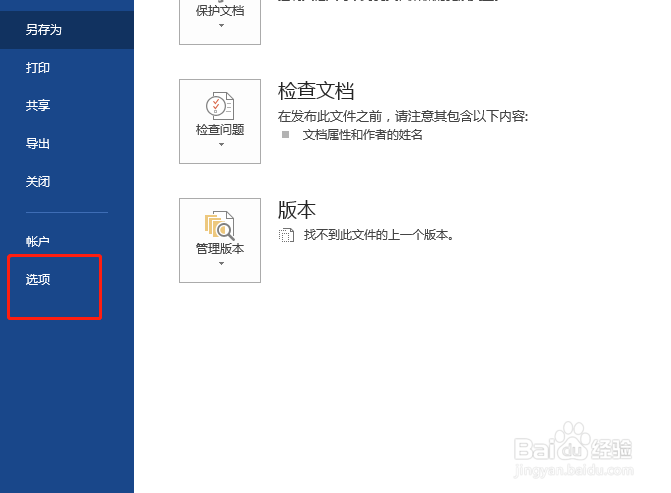 如何设置word自动恢复文件的保存位置？