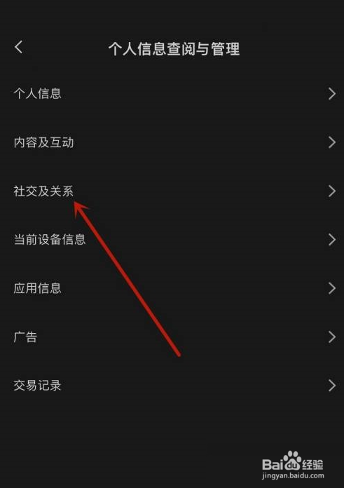 剪映粉丝列表怎么查看