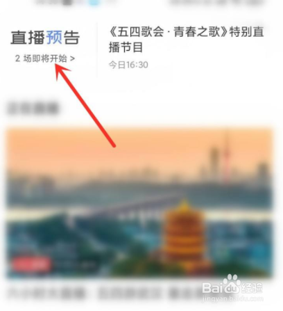 2021五四歌会青春之歌直播怎么看