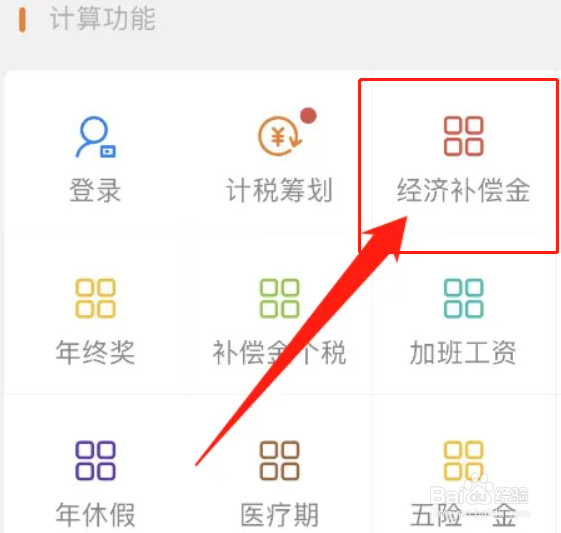 在哪里可以线上计算经济补偿金