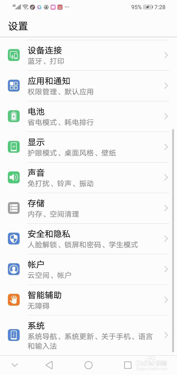 华为手机如何开启防误触功能？