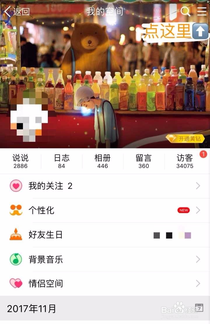 qq说说怎么批量删除一键全部