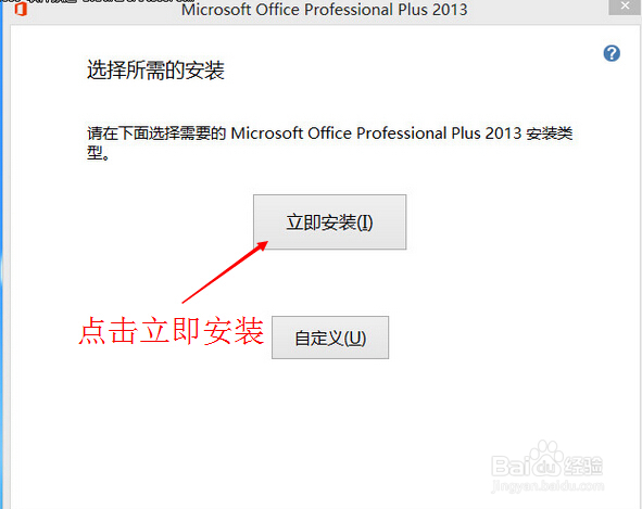 office2013专业增强版