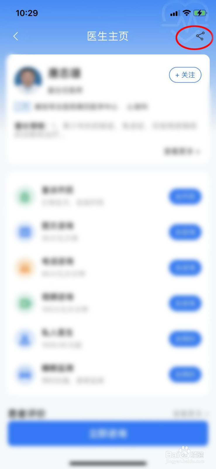好心情APP如何把医生分享到朋友圈