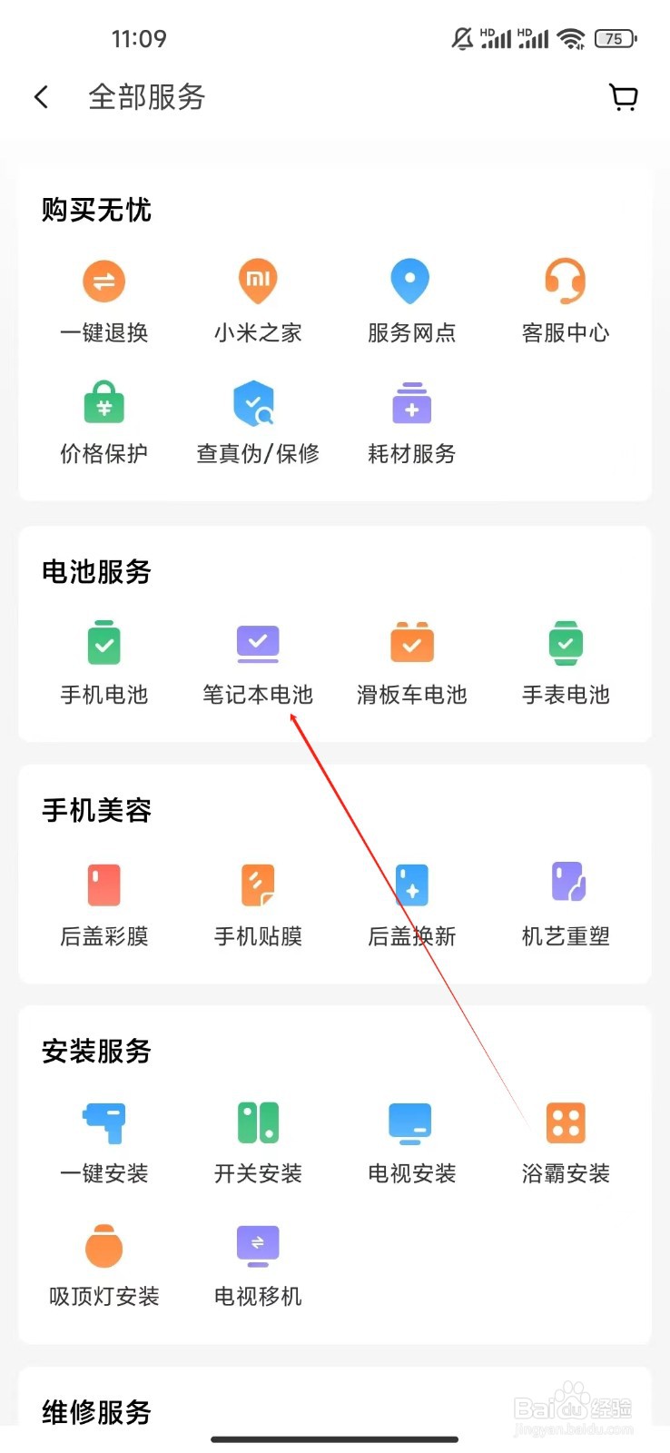 小米商城如何查看笔记本电池